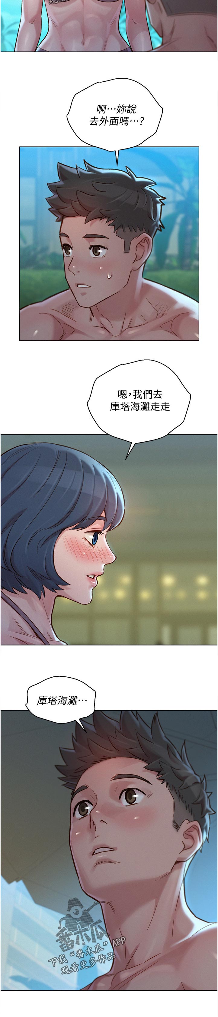 《比邻而交》漫画最新章节第215章：相约免费下拉式在线观看章节第【1】张图片