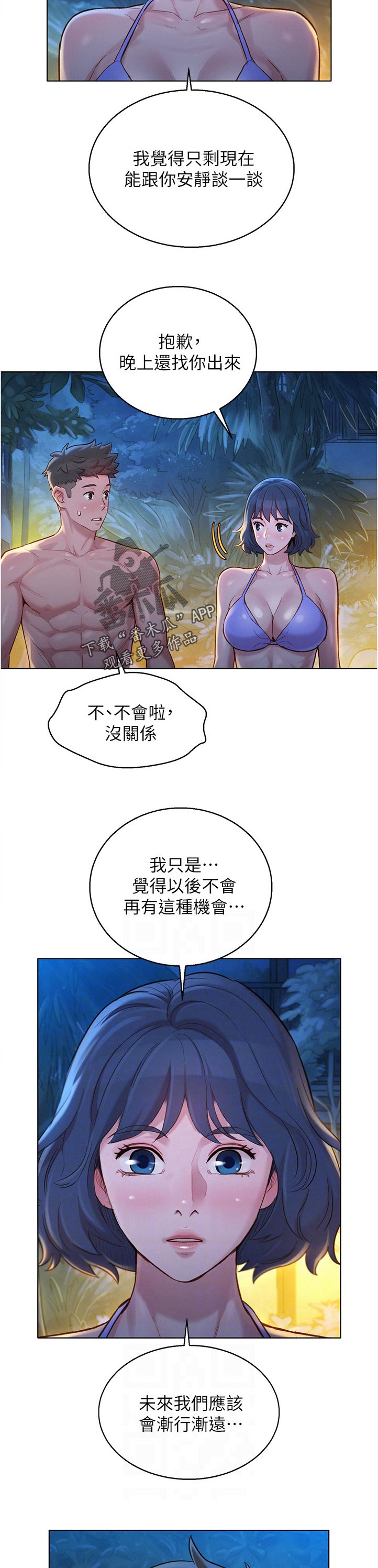 《比邻而交》漫画最新章节第216章：询问免费下拉式在线观看章节第【4】张图片