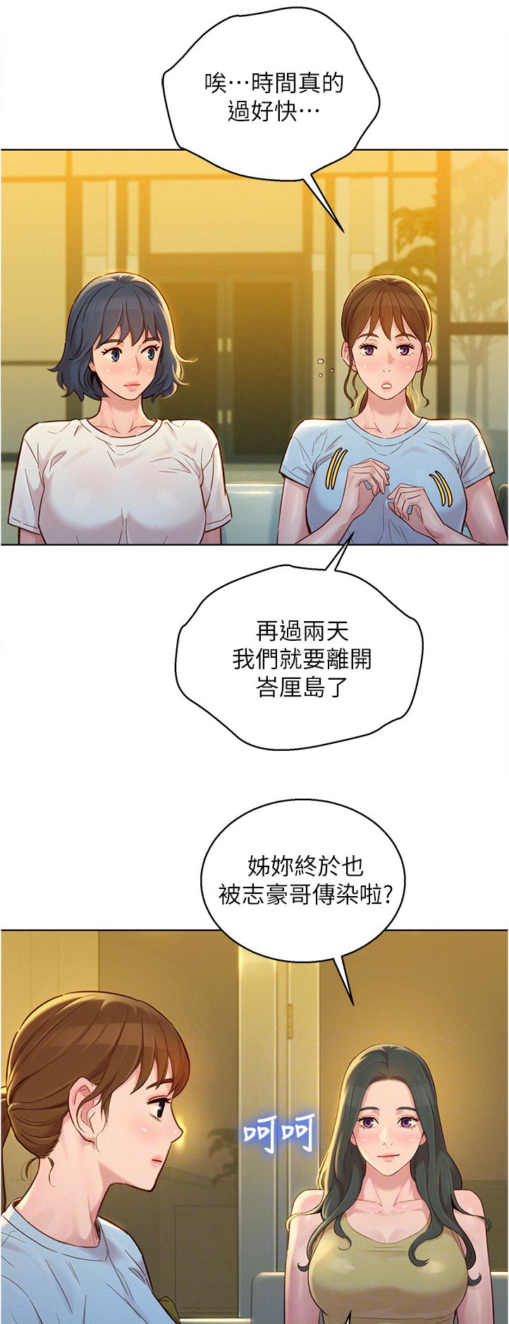 《比邻而交》漫画最新章节第216章：询问免费下拉式在线观看章节第【10】张图片