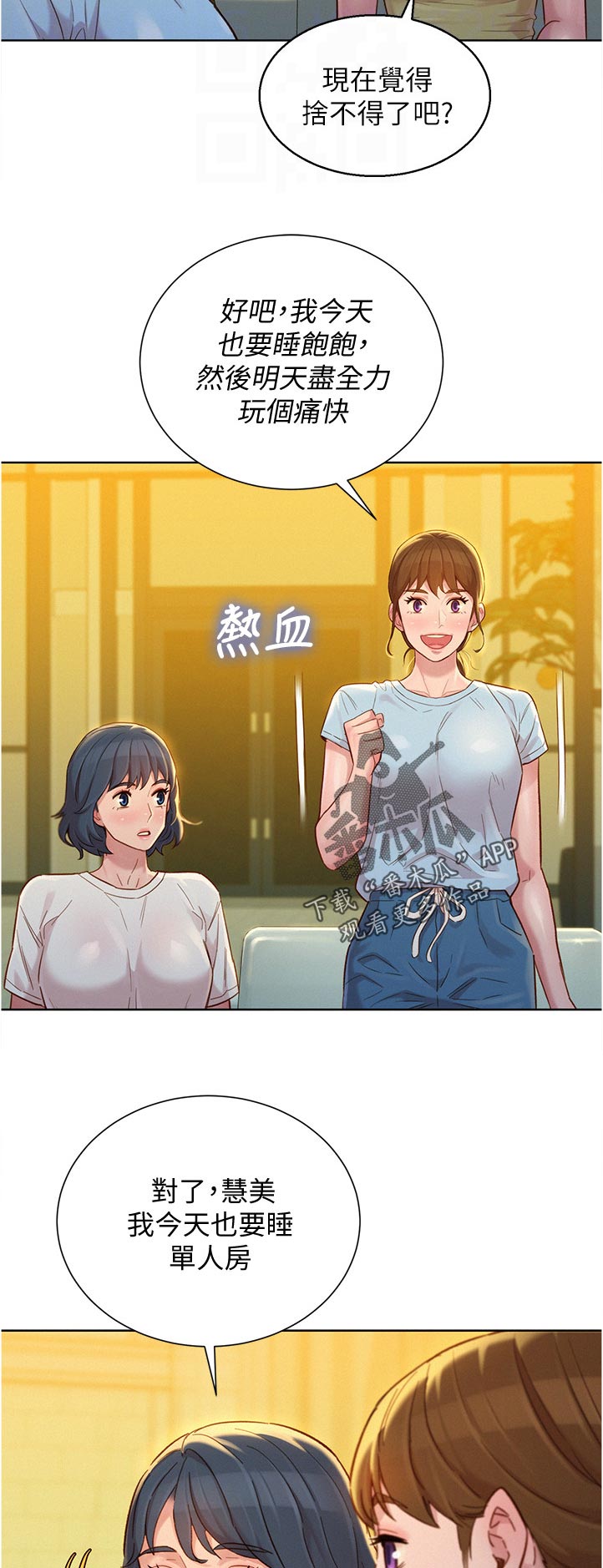 《比邻而交》漫画最新章节第216章：询问免费下拉式在线观看章节第【9】张图片