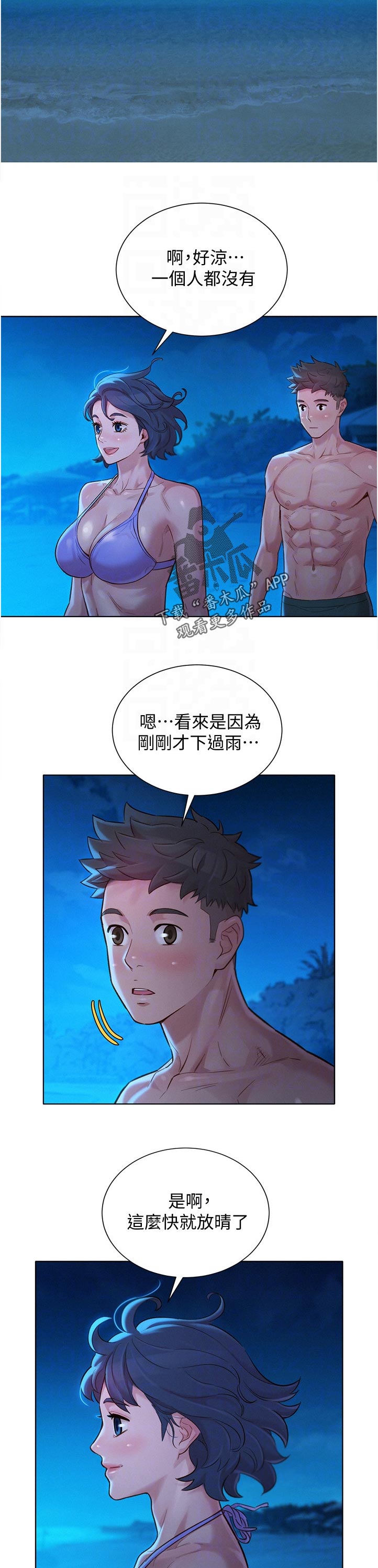 《比邻而交》漫画最新章节第216章：询问免费下拉式在线观看章节第【2】张图片