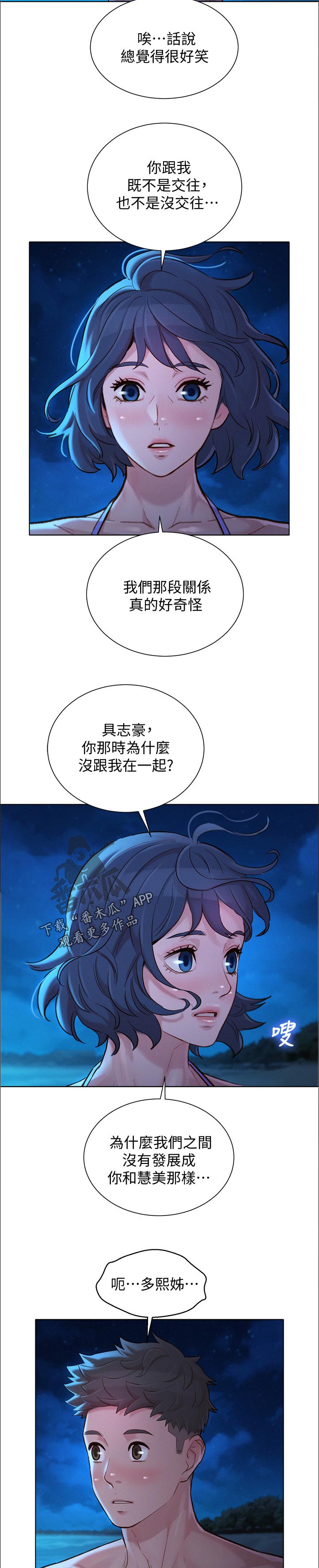 《比邻而交》漫画最新章节第217章：真相大白免费下拉式在线观看章节第【10】张图片