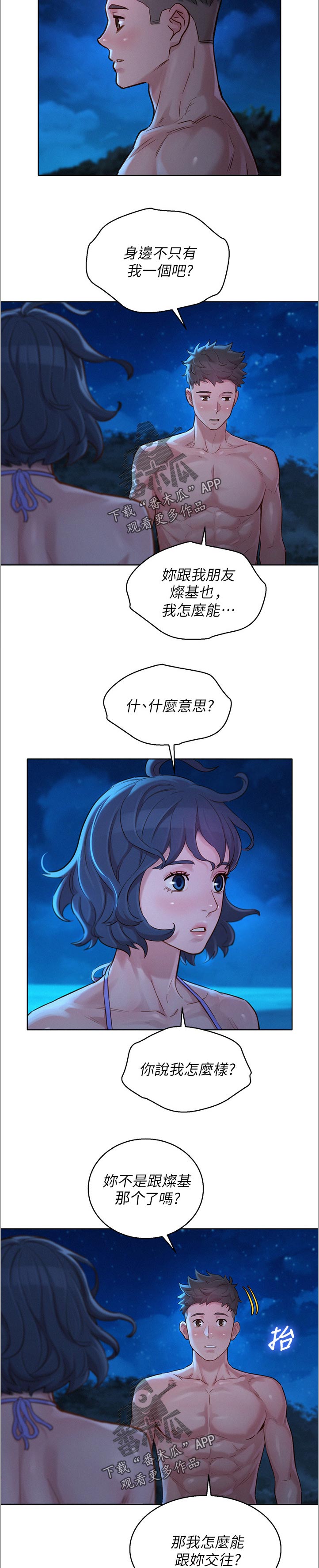 《比邻而交》漫画最新章节第217章：真相大白免费下拉式在线观看章节第【8】张图片