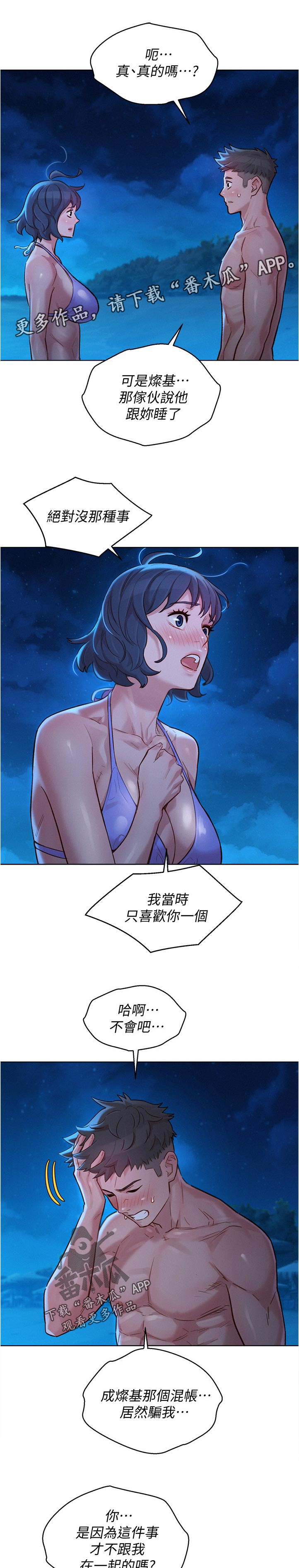 《比邻而交》漫画最新章节第217章：真相大白免费下拉式在线观看章节第【6】张图片