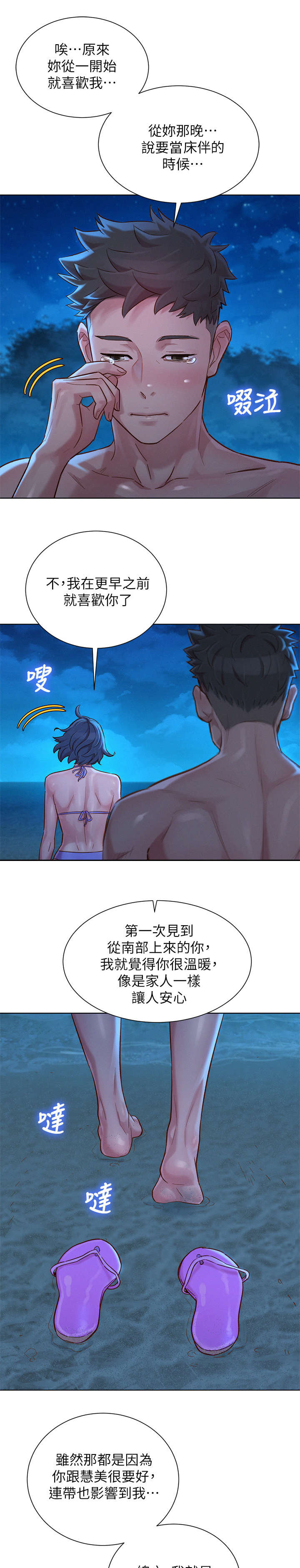 《比邻而交》漫画最新章节第218章：倾诉免费下拉式在线观看章节第【7】张图片