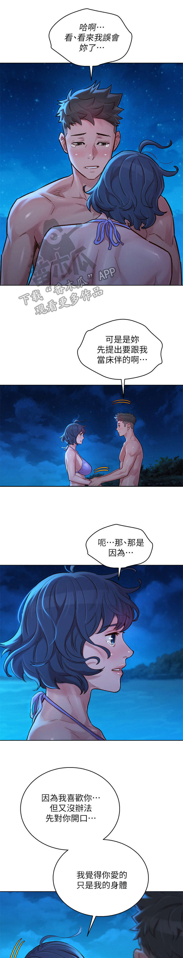 《比邻而交》漫画最新章节第218章：倾诉免费下拉式在线观看章节第【10】张图片