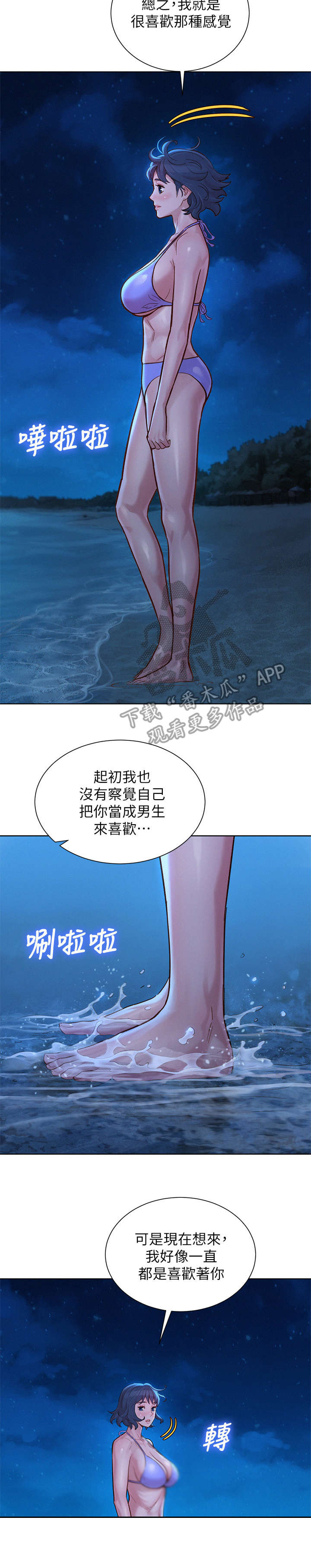 《比邻而交》漫画最新章节第218章：倾诉免费下拉式在线观看章节第【6】张图片