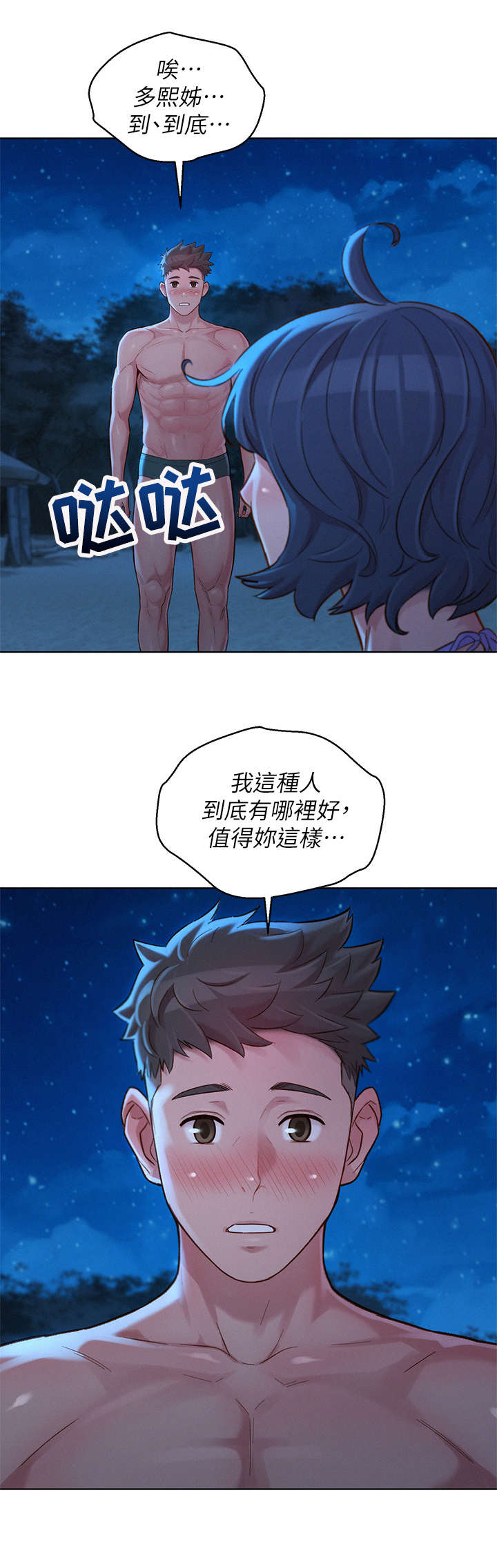 《比邻而交》漫画最新章节第218章：倾诉免费下拉式在线观看章节第【5】张图片