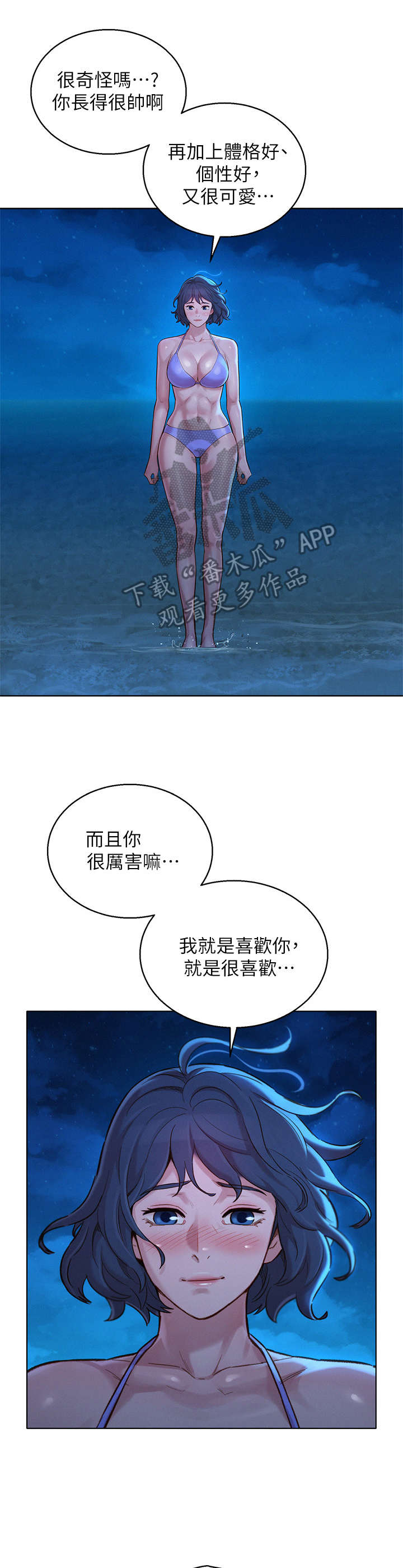 《比邻而交》漫画最新章节第218章：倾诉免费下拉式在线观看章节第【4】张图片