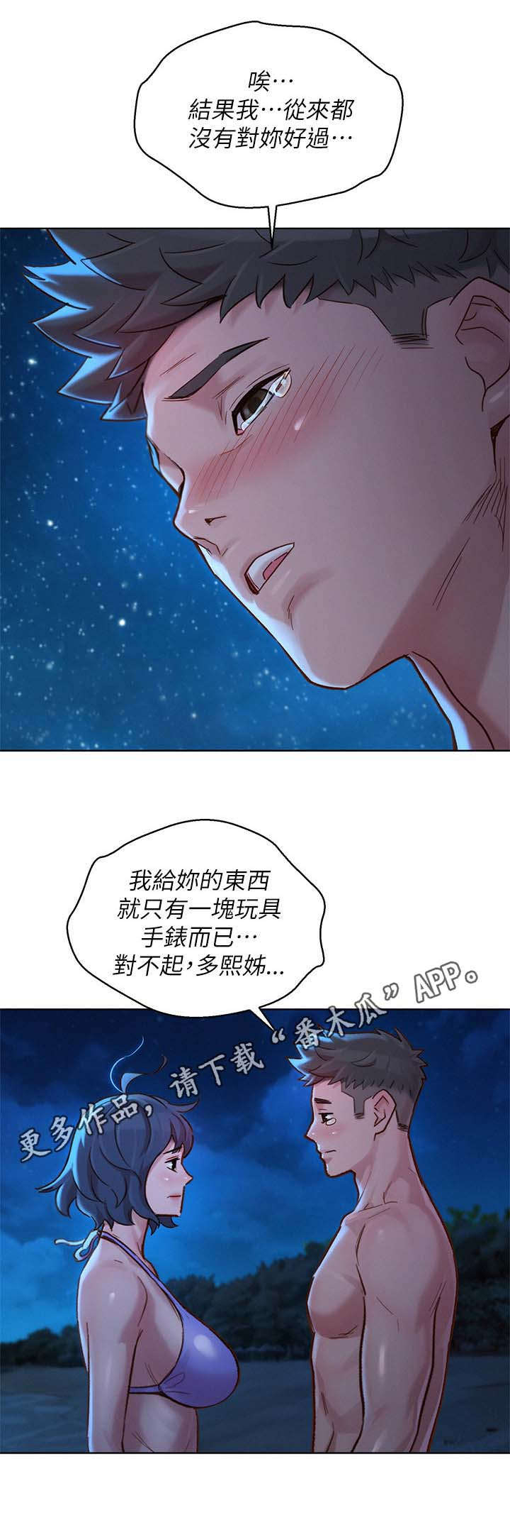 《比邻而交》漫画最新章节第218章：倾诉免费下拉式在线观看章节第【2】张图片