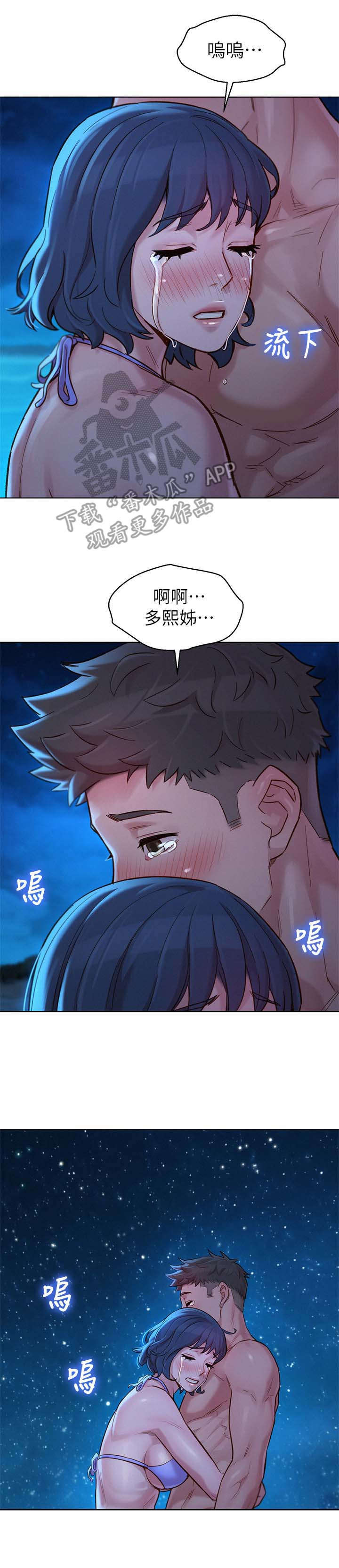 《比邻而交》漫画最新章节第218章：倾诉免费下拉式在线观看章节第【12】张图片