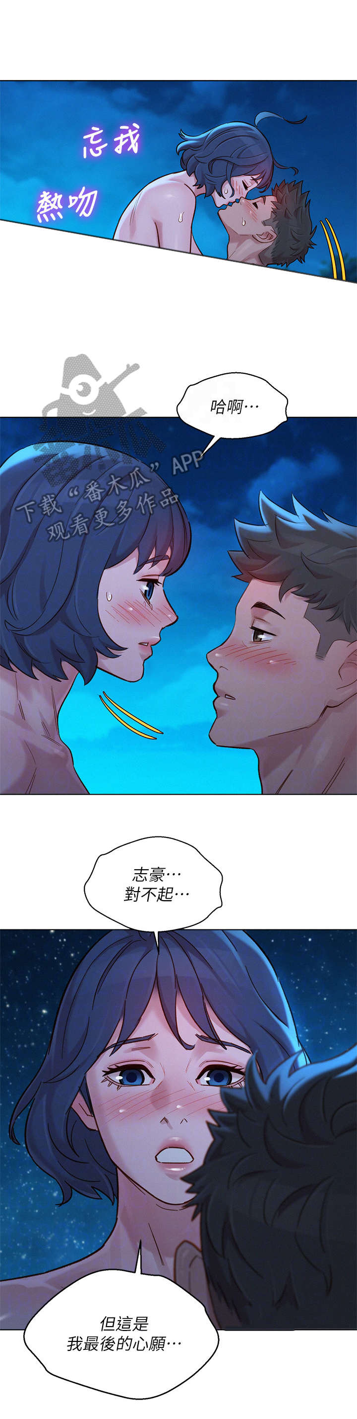 《比邻而交》漫画最新章节第220章：最后的心愿免费下拉式在线观看章节第【9】张图片