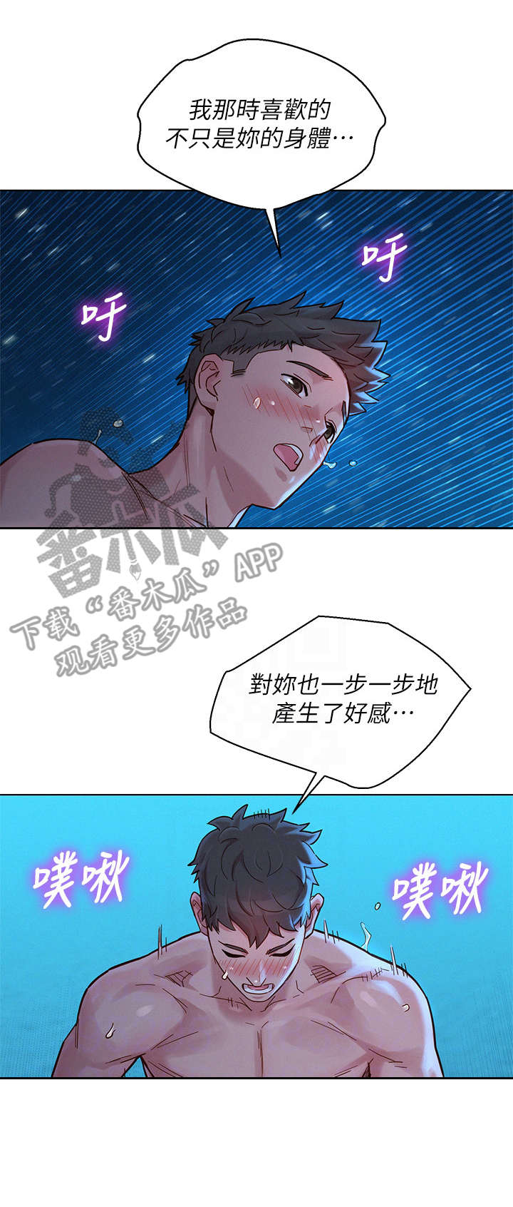 《比邻而交》漫画最新章节第221章：熟悉的感觉免费下拉式在线观看章节第【7】张图片