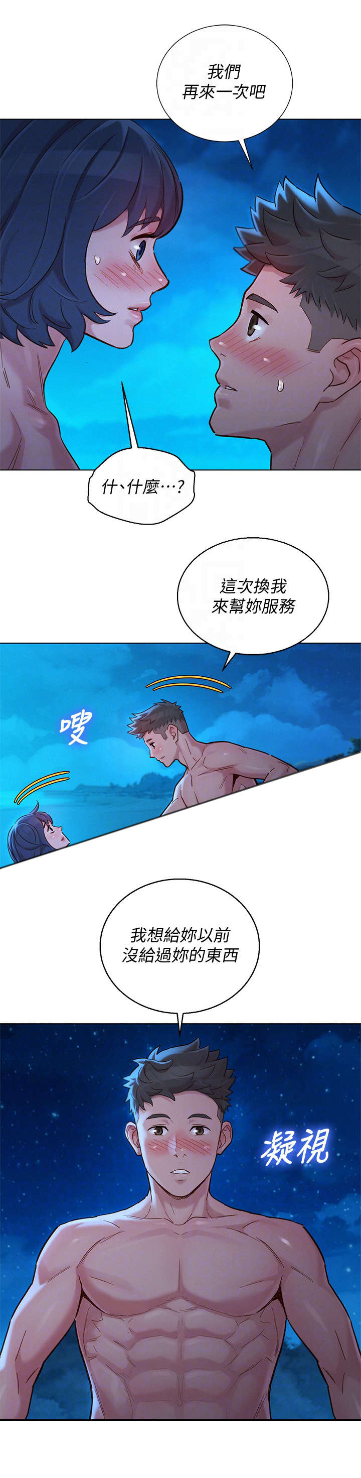 《比邻而交》漫画最新章节第221章：熟悉的感觉免费下拉式在线观看章节第【12】张图片