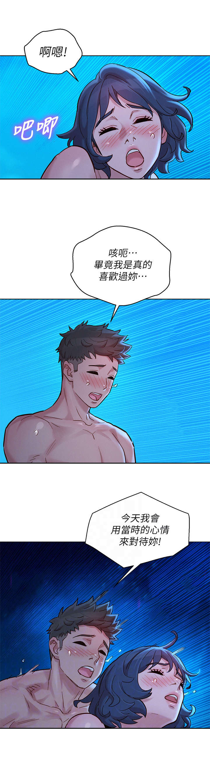 《比邻而交》漫画最新章节第221章：熟悉的感觉免费下拉式在线观看章节第【4】张图片