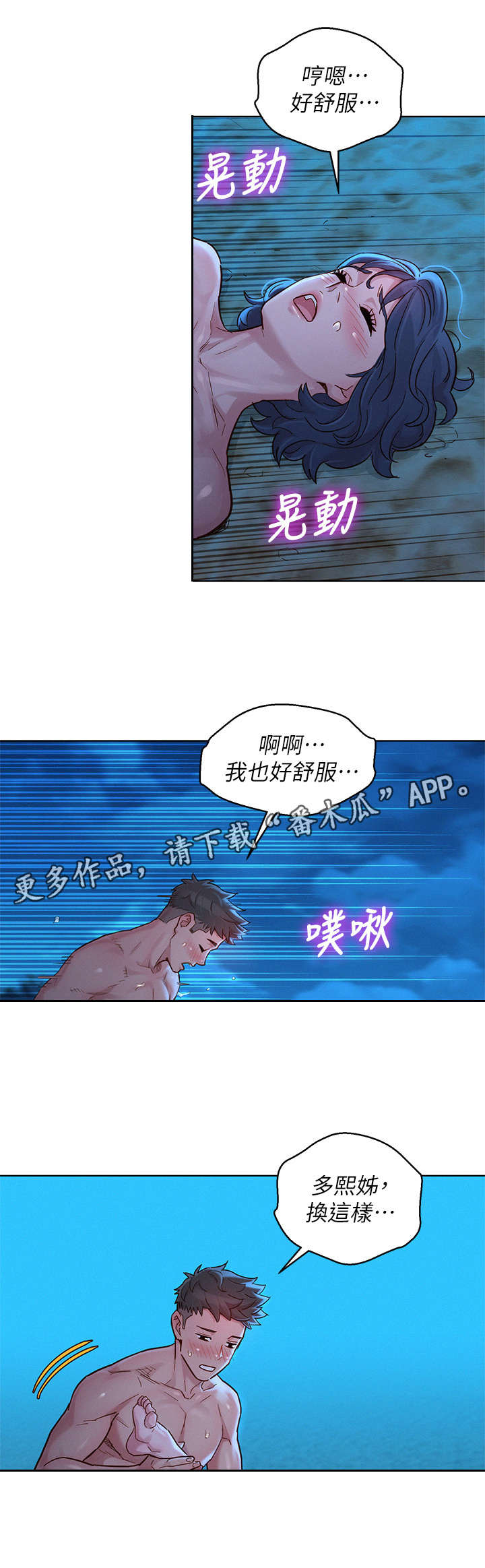 《比邻而交》漫画最新章节第221章：熟悉的感觉免费下拉式在线观看章节第【9】张图片