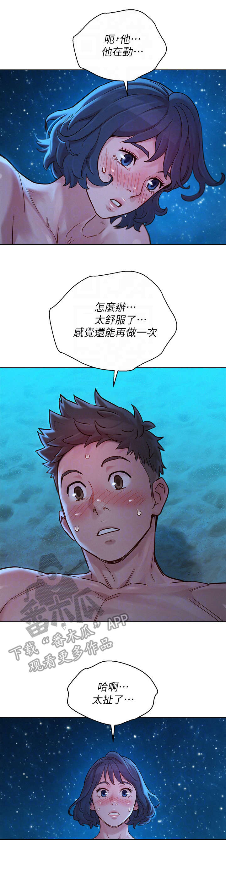 《比邻而交》漫画最新章节第221章：熟悉的感觉免费下拉式在线观看章节第【13】张图片