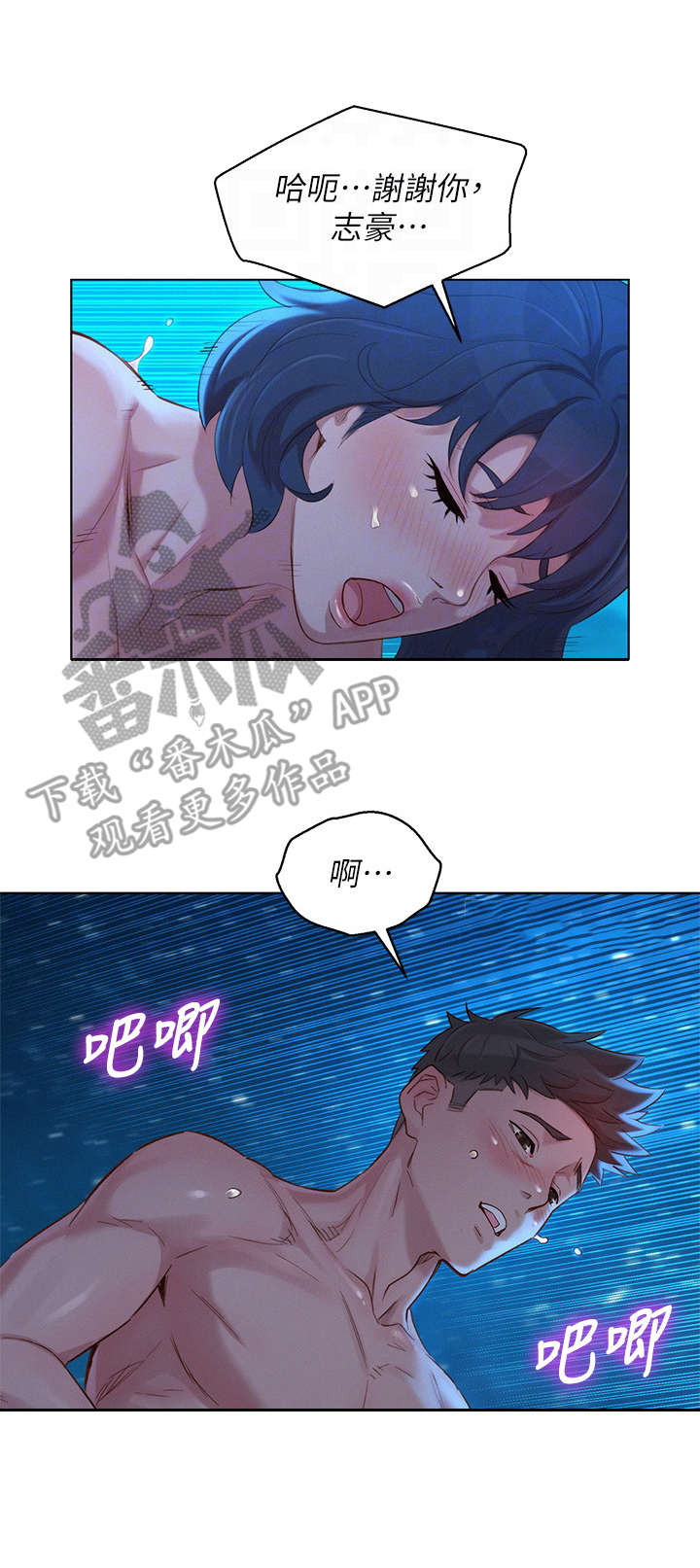 《比邻而交》漫画最新章节第221章：熟悉的感觉免费下拉式在线观看章节第【3】张图片