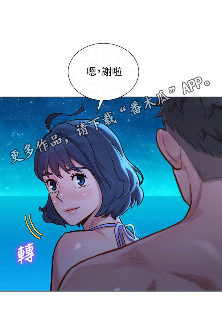 《比邻而交》漫画最新章节第222章：轻松许多免费下拉式在线观看章节第【4】张图片