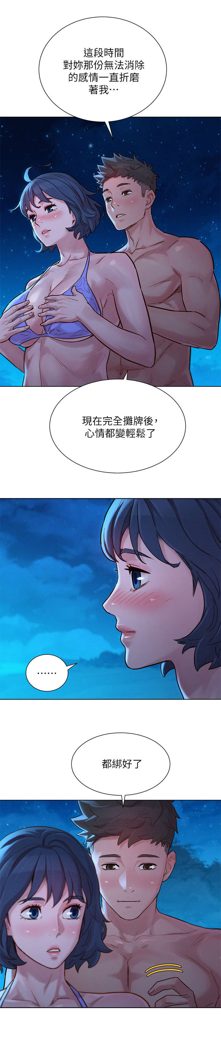 《比邻而交》漫画最新章节第222章：轻松许多免费下拉式在线观看章节第【5】张图片