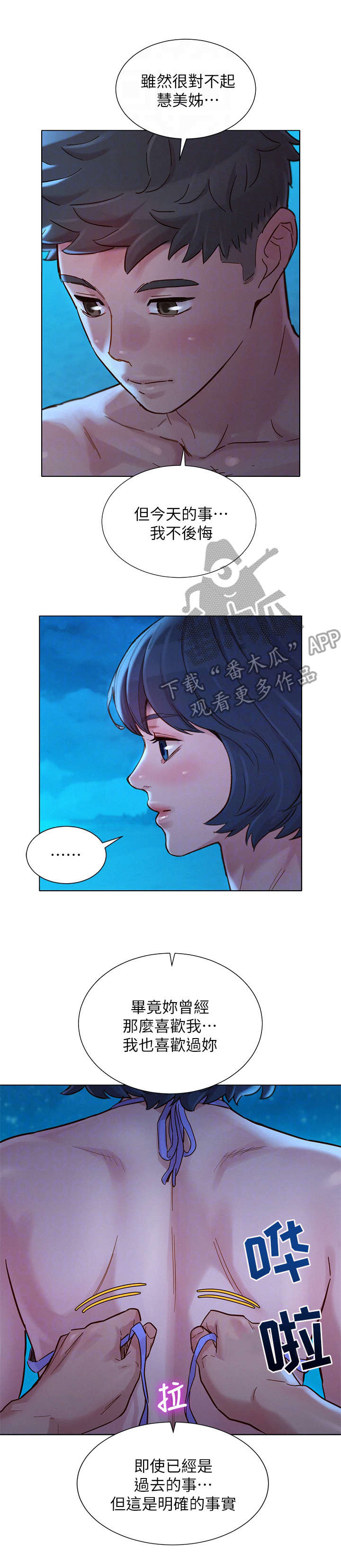 《比邻而交》漫画最新章节第222章：轻松许多免费下拉式在线观看章节第【6】张图片