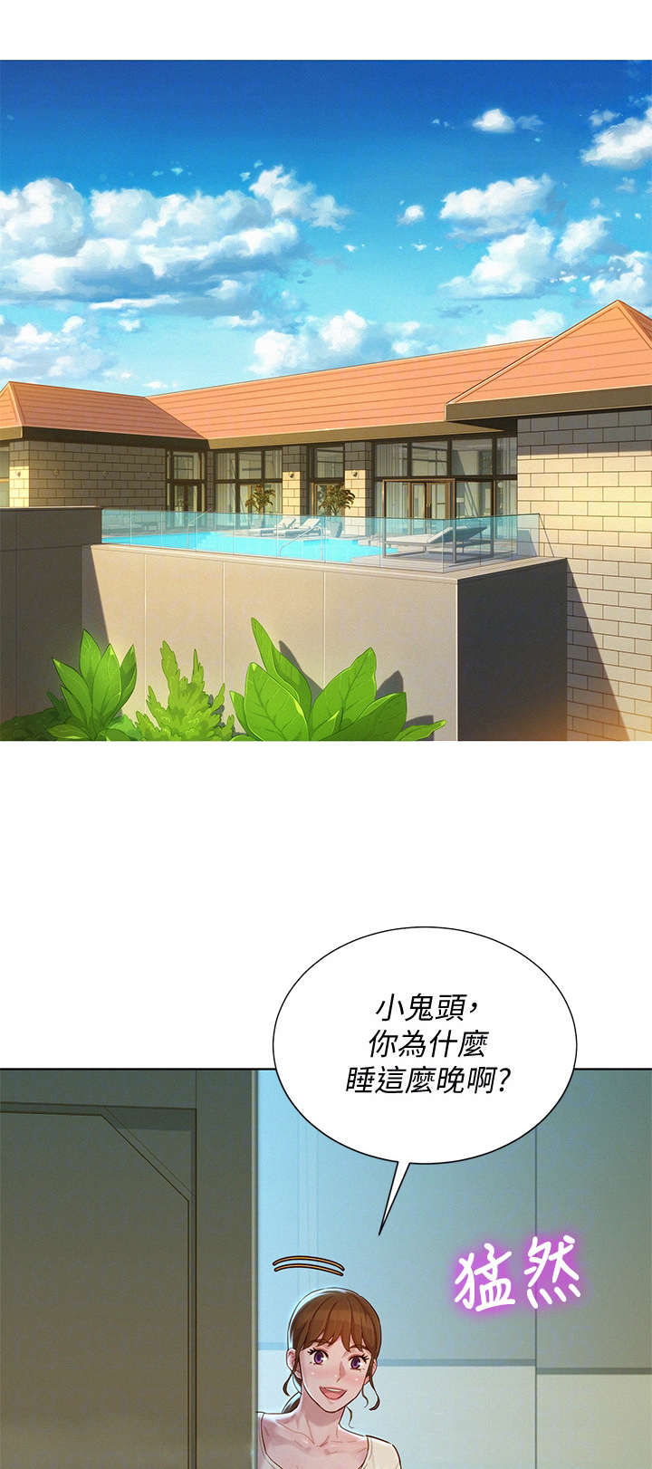 《比邻而交》漫画最新章节第223章：最后一天免费下拉式在线观看章节第【9】张图片