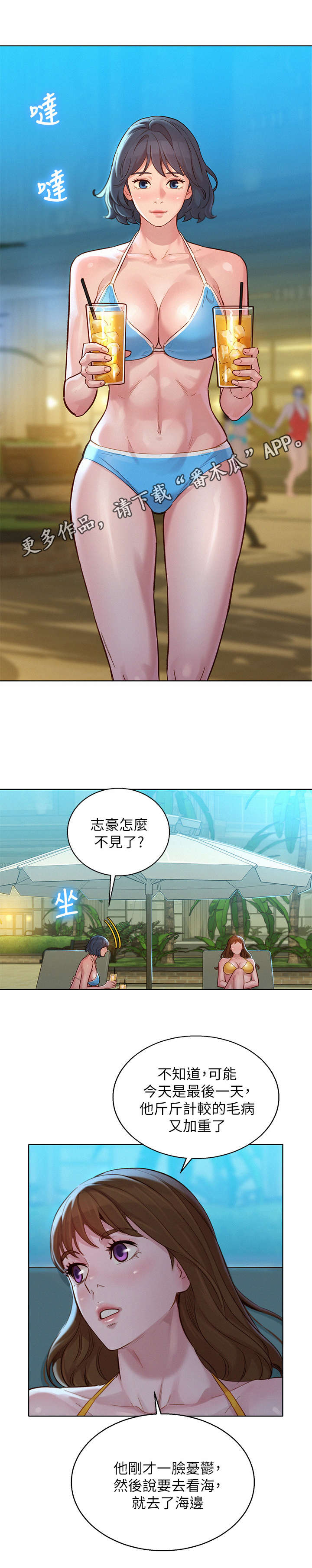 《比邻而交》漫画最新章节第223章：最后一天免费下拉式在线观看章节第【2】张图片