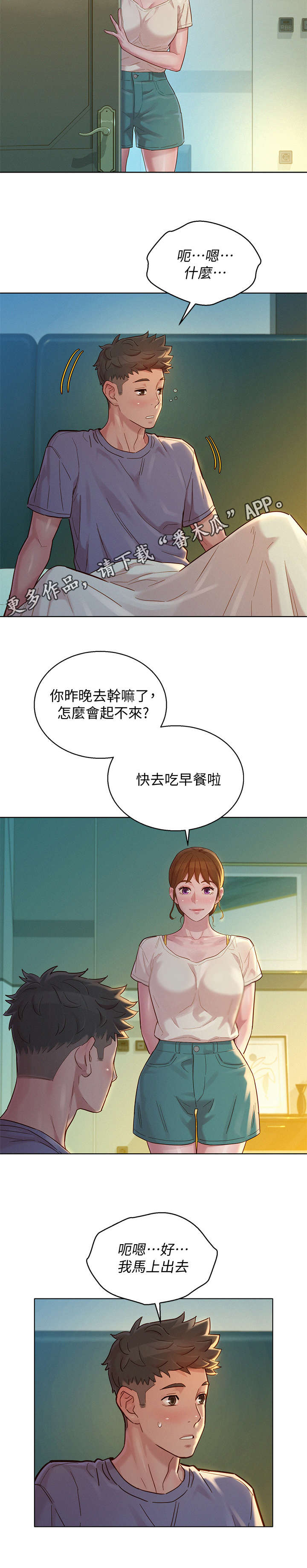 《比邻而交》漫画最新章节第223章：最后一天免费下拉式在线观看章节第【8】张图片