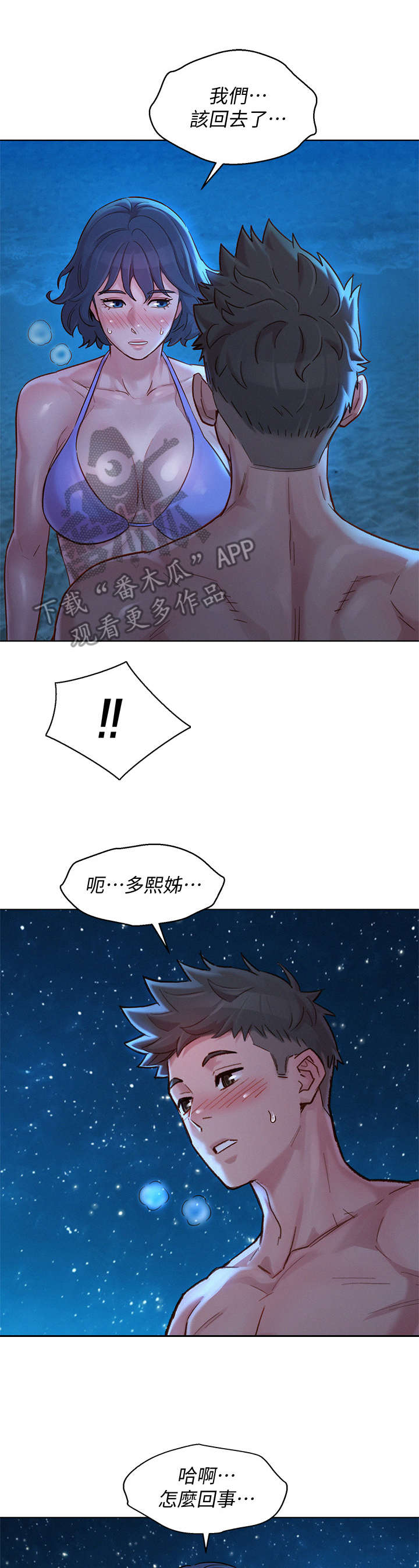 《比邻而交》漫画最新章节第223章：最后一天免费下拉式在线观看章节第【12】张图片