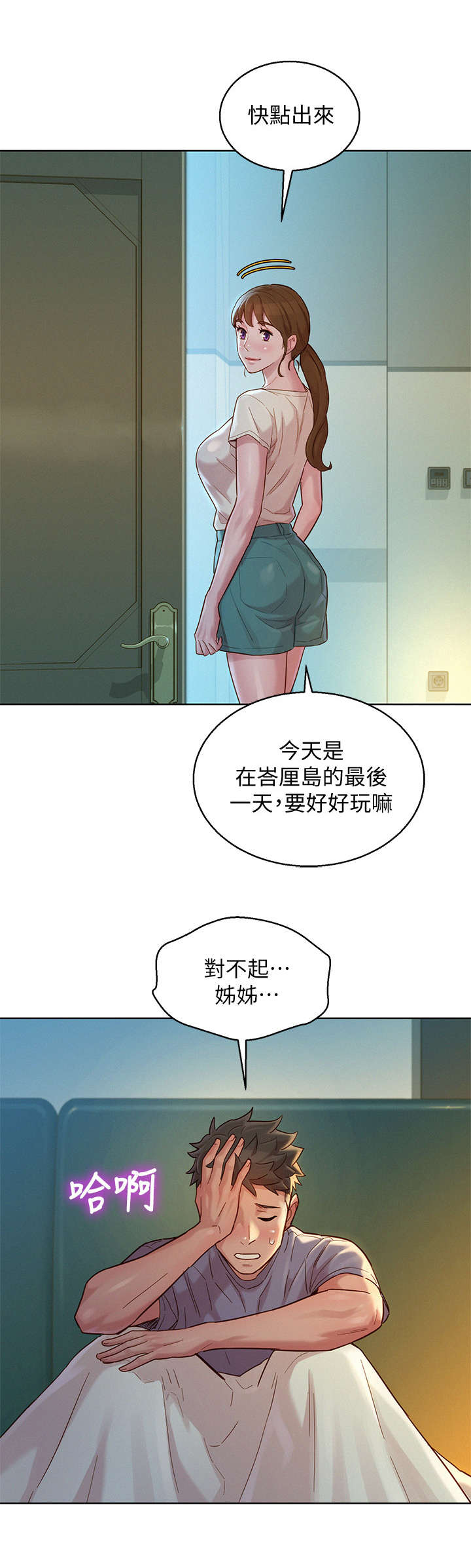 《比邻而交》漫画最新章节第223章：最后一天免费下拉式在线观看章节第【7】张图片