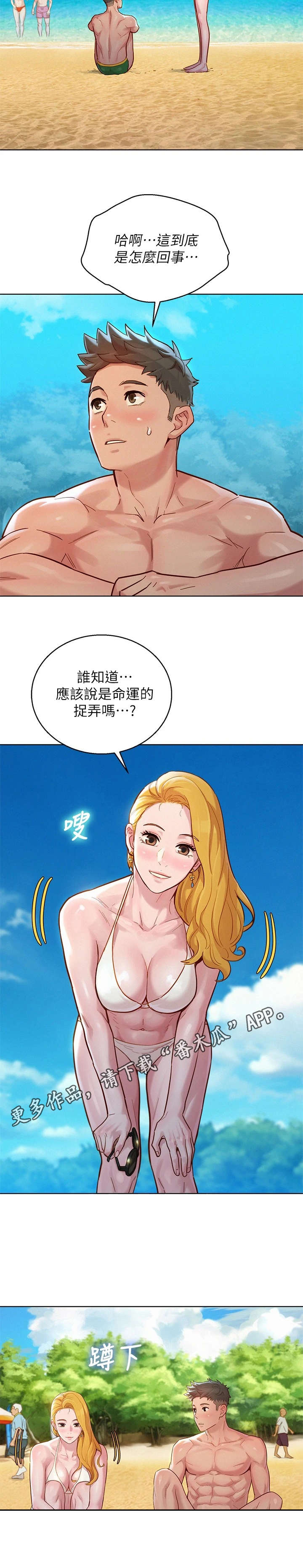 《比邻而交》漫画最新章节第224章：偶遇免费下拉式在线观看章节第【7】张图片