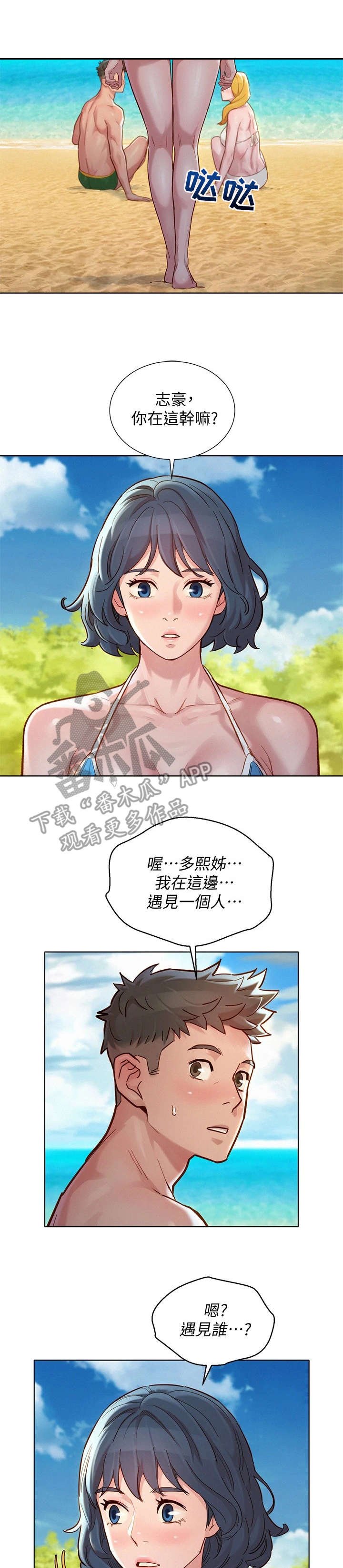 《比邻而交》漫画最新章节第225章：曾经的遗憾免费下拉式在线观看章节第【12】张图片