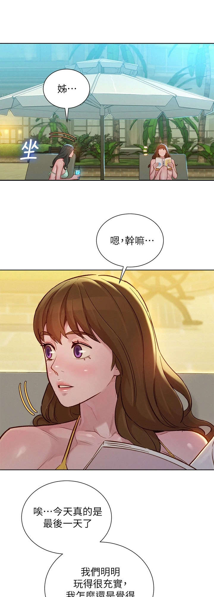 《比邻而交》漫画最新章节第225章：曾经的遗憾免费下拉式在线观看章节第【9】张图片