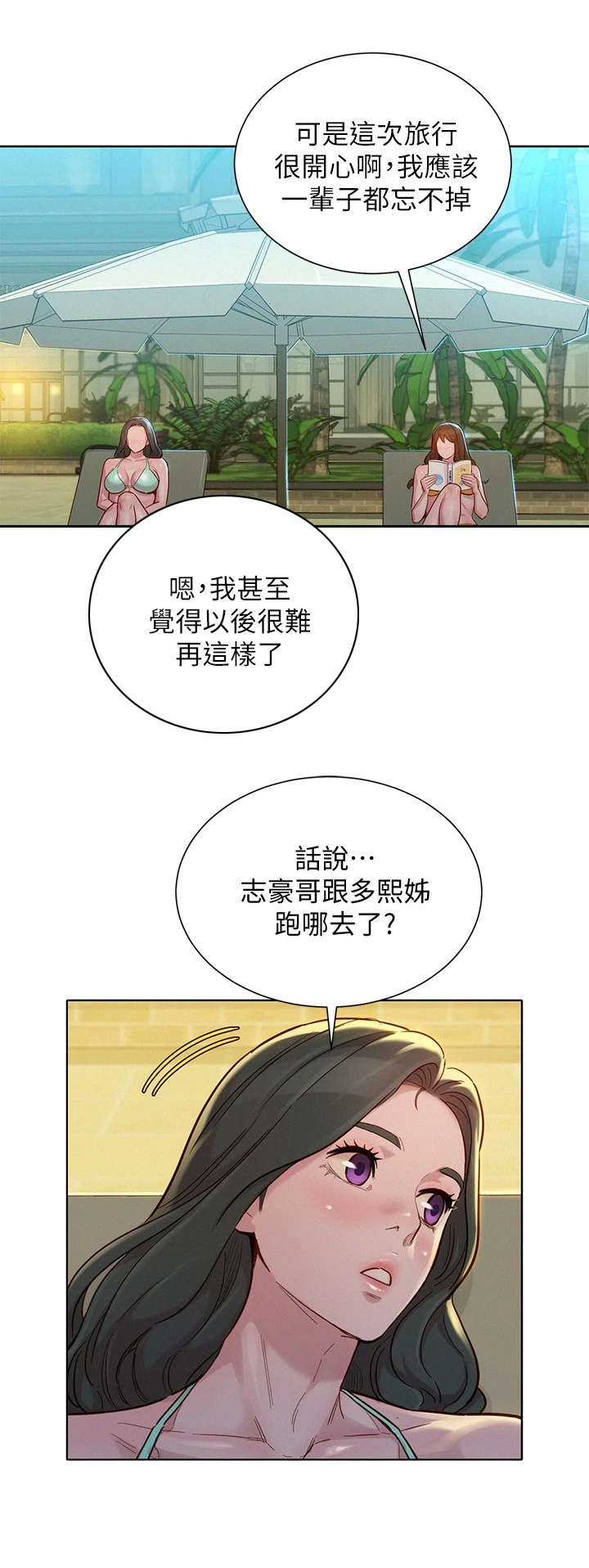 《比邻而交》漫画最新章节第225章：曾经的遗憾免费下拉式在线观看章节第【7】张图片