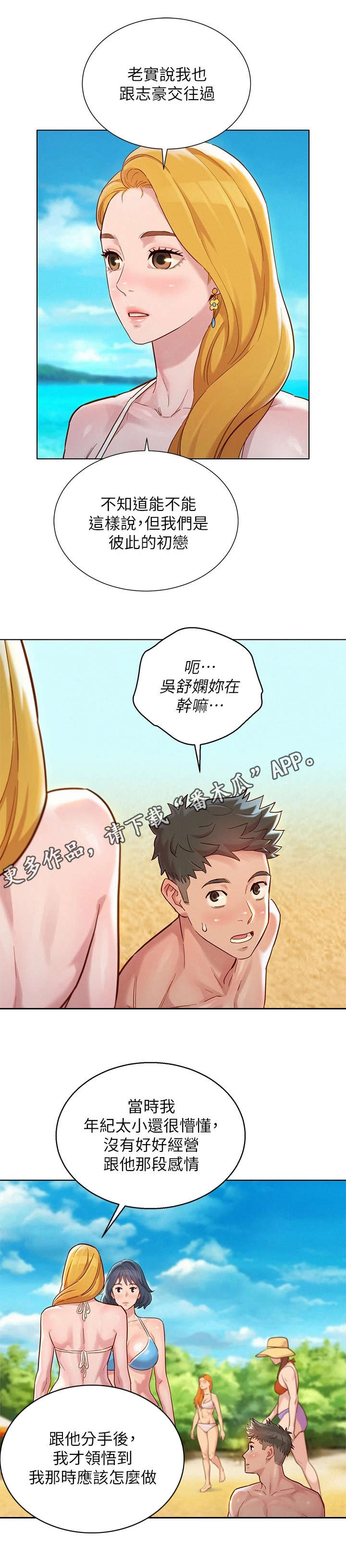 《比邻而交》漫画最新章节第225章：曾经的遗憾免费下拉式在线观看章节第【2】张图片