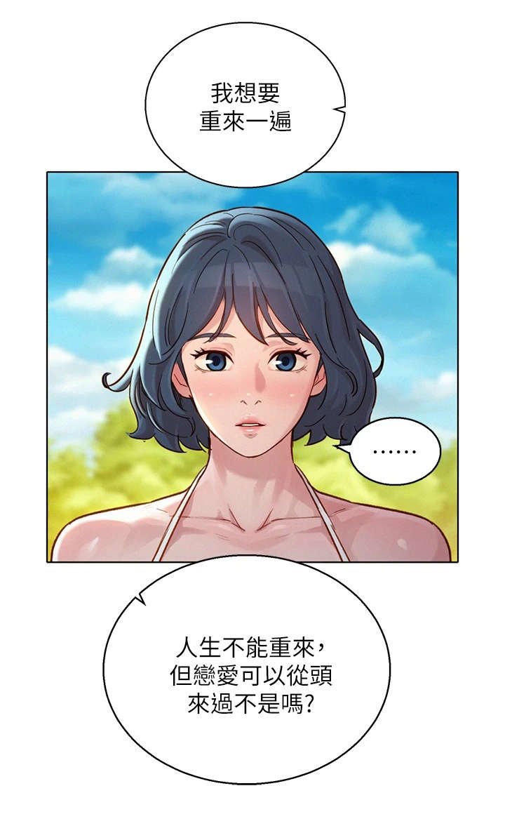 《比邻而交》漫画最新章节第225章：曾经的遗憾免费下拉式在线观看章节第【1】张图片