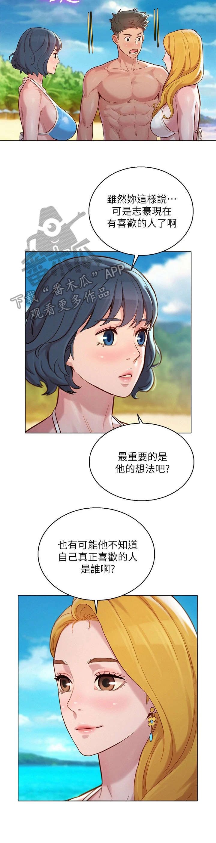 《比邻而交》漫画最新章节第226章：初恋免费下拉式在线观看章节第【13】张图片