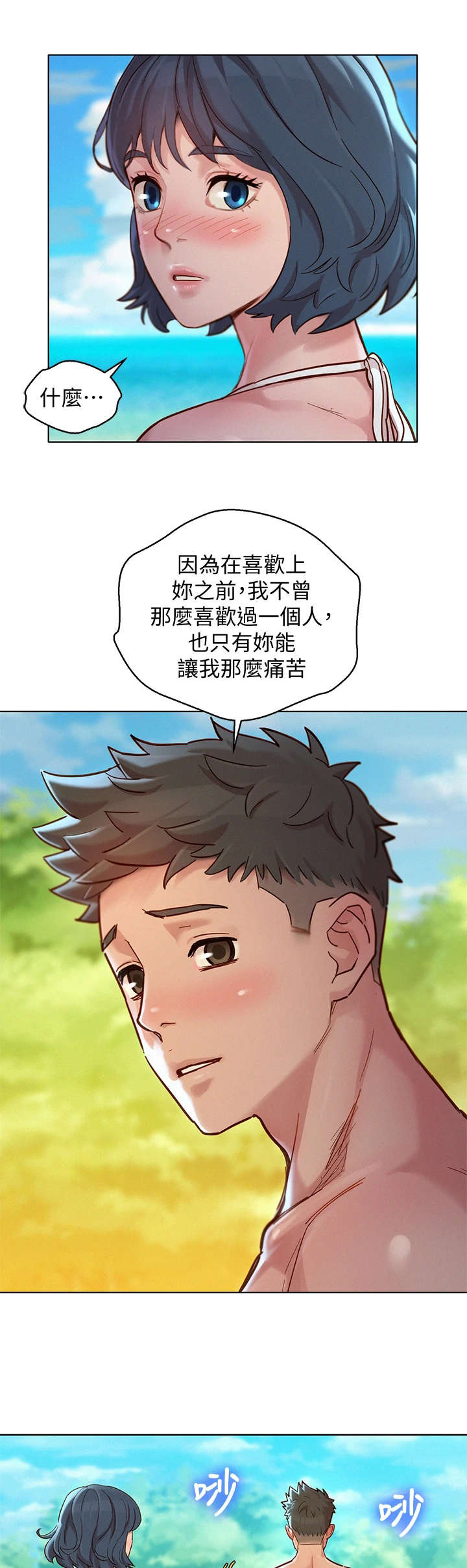 《比邻而交》漫画最新章节第226章：初恋免费下拉式在线观看章节第【3】张图片