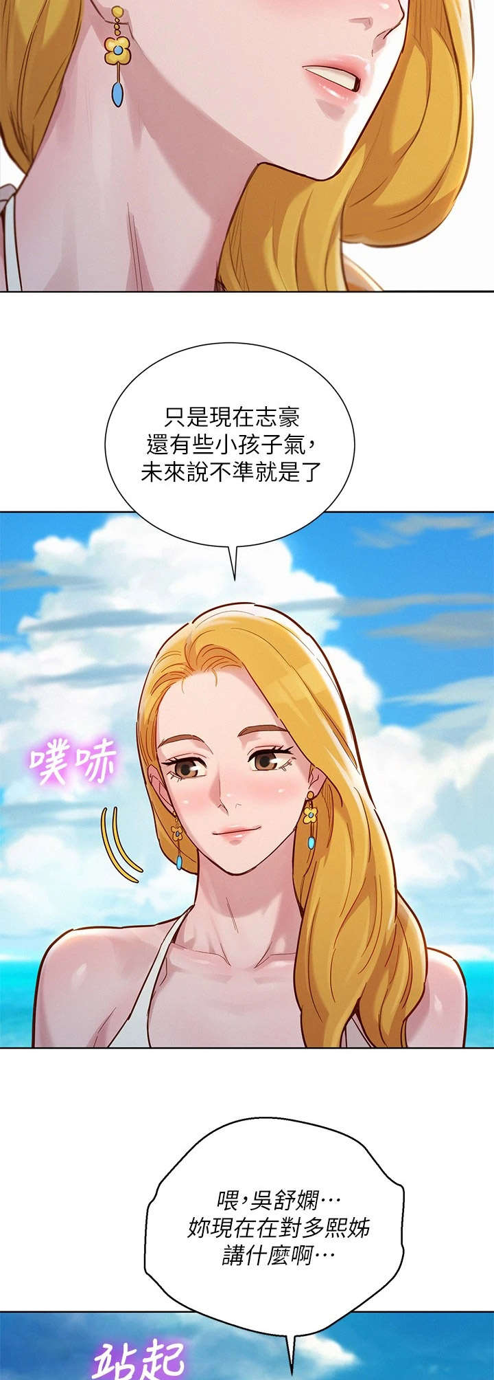 《比邻而交》漫画最新章节第226章：初恋免费下拉式在线观看章节第【14】张图片