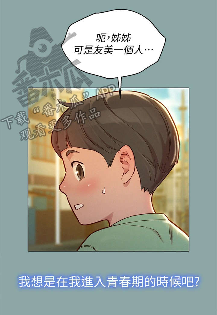 《比邻而交》漫画最新章节第227章：不是小孩免费下拉式在线观看章节第【10】张图片