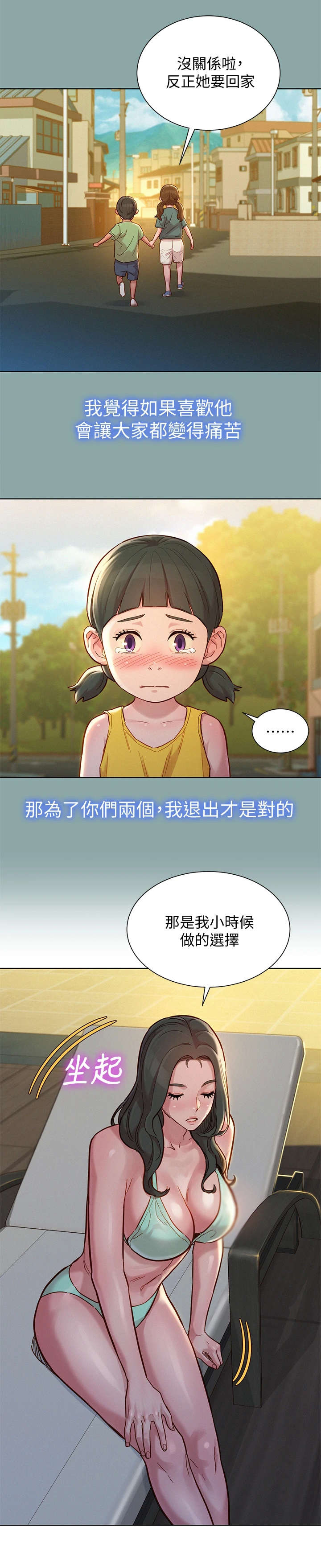 《比邻而交》漫画最新章节第227章：不是小孩免费下拉式在线观看章节第【9】张图片