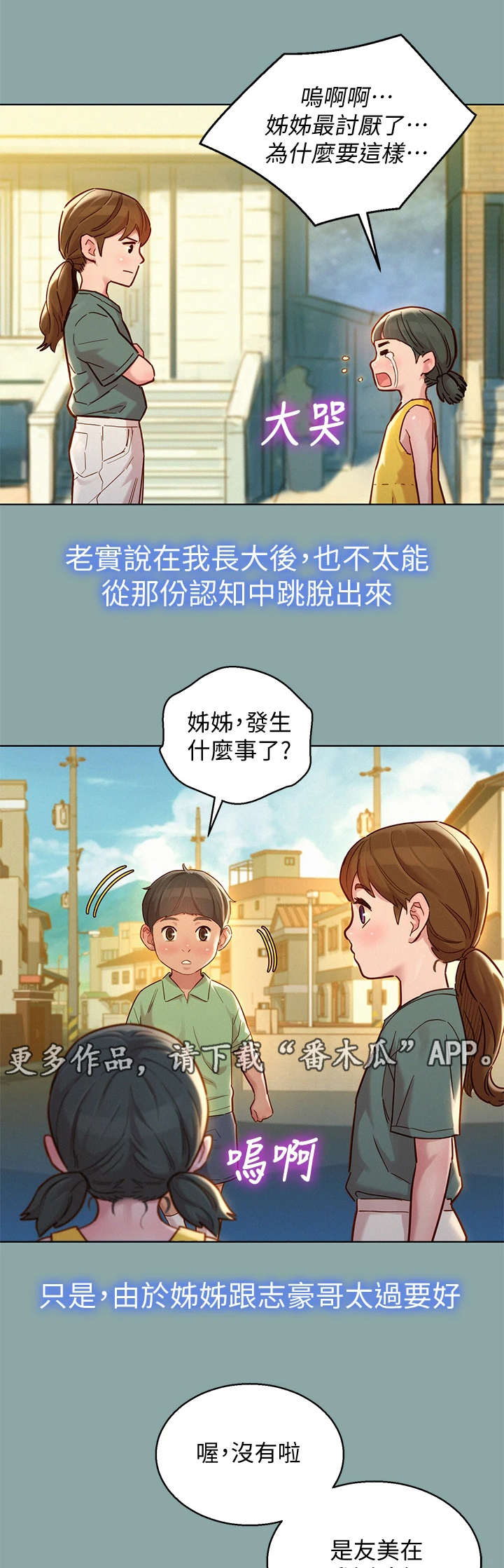 《比邻而交》漫画最新章节第227章：不是小孩免费下拉式在线观看章节第【12】张图片