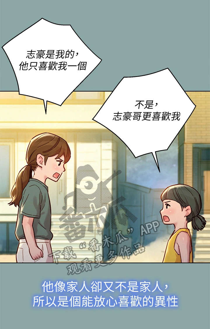 《比邻而交》漫画最新章节第227章：不是小孩免费下拉式在线观看章节第【14】张图片