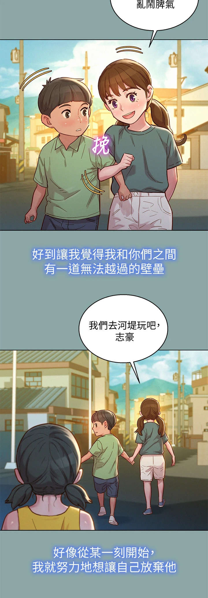 《比邻而交》漫画最新章节第227章：不是小孩免费下拉式在线观看章节第【11】张图片