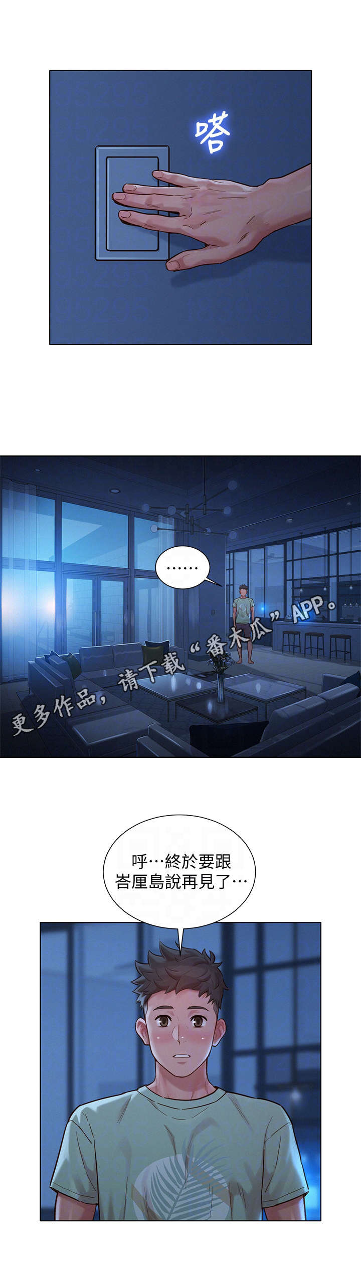 《比邻而交》漫画最新章节第228章：挡箭牌免费下拉式在线观看章节第【1】张图片