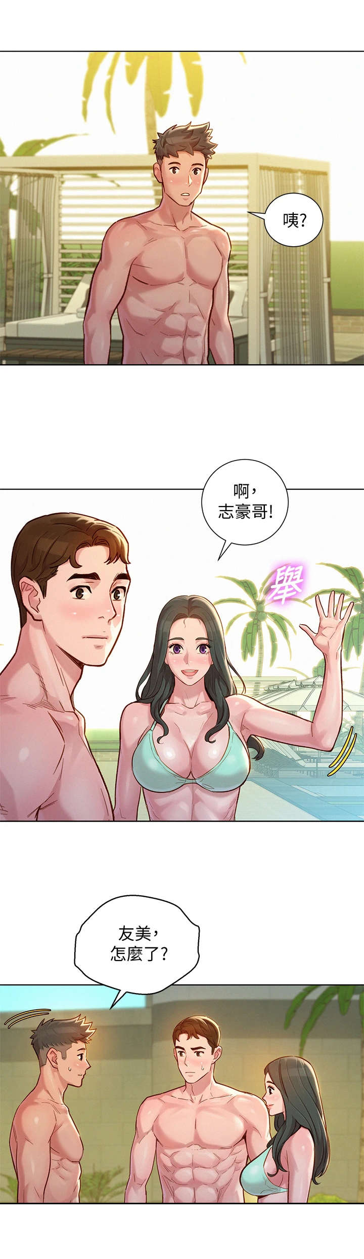 《比邻而交》漫画最新章节第228章：挡箭牌免费下拉式在线观看章节第【12】张图片