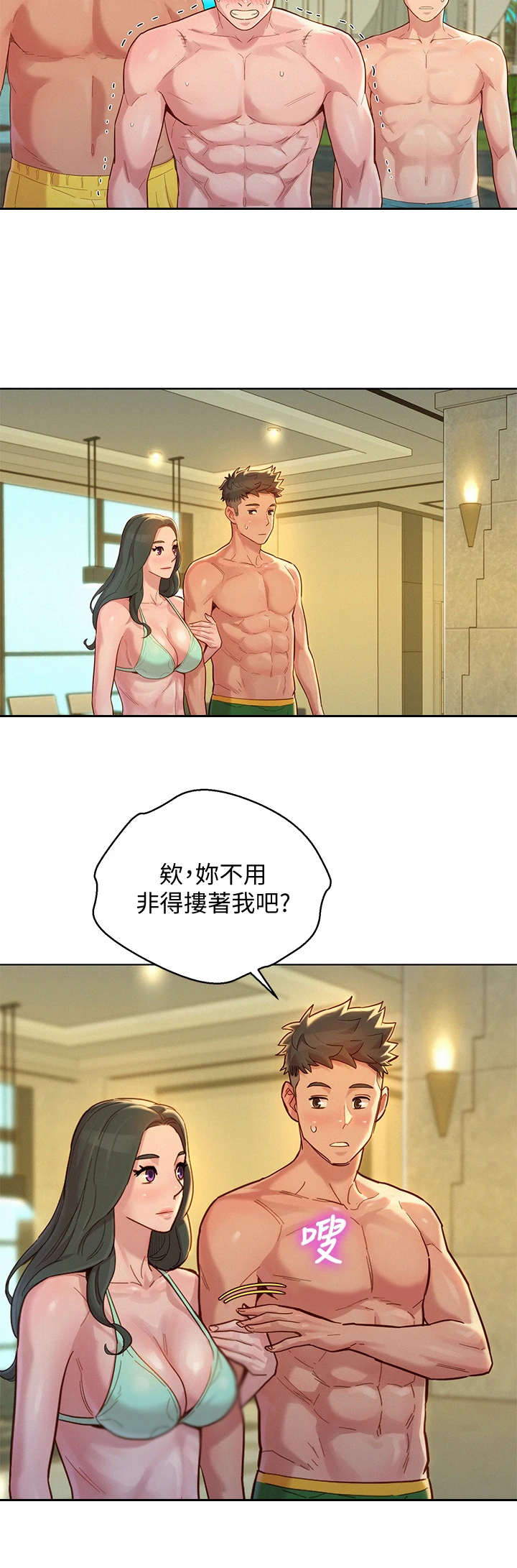 《比邻而交》漫画最新章节第228章：挡箭牌免费下拉式在线观看章节第【8】张图片