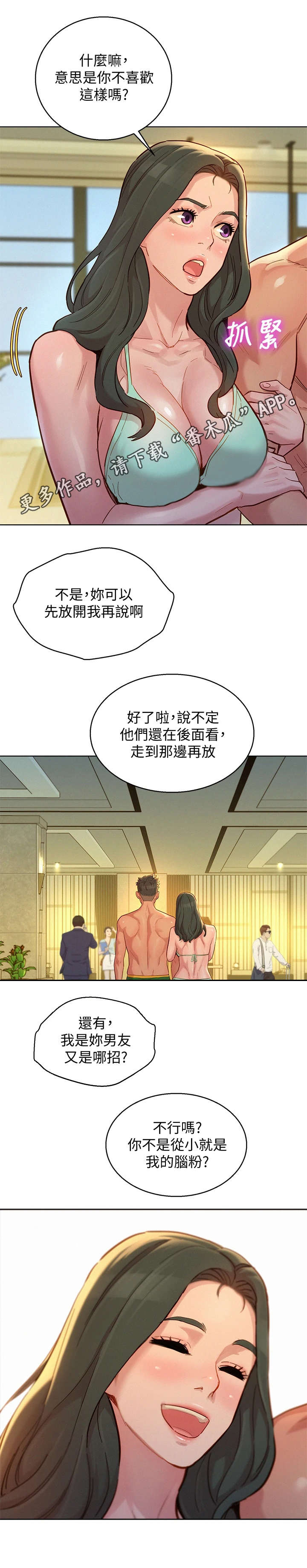 《比邻而交》漫画最新章节第228章：挡箭牌免费下拉式在线观看章节第【7】张图片