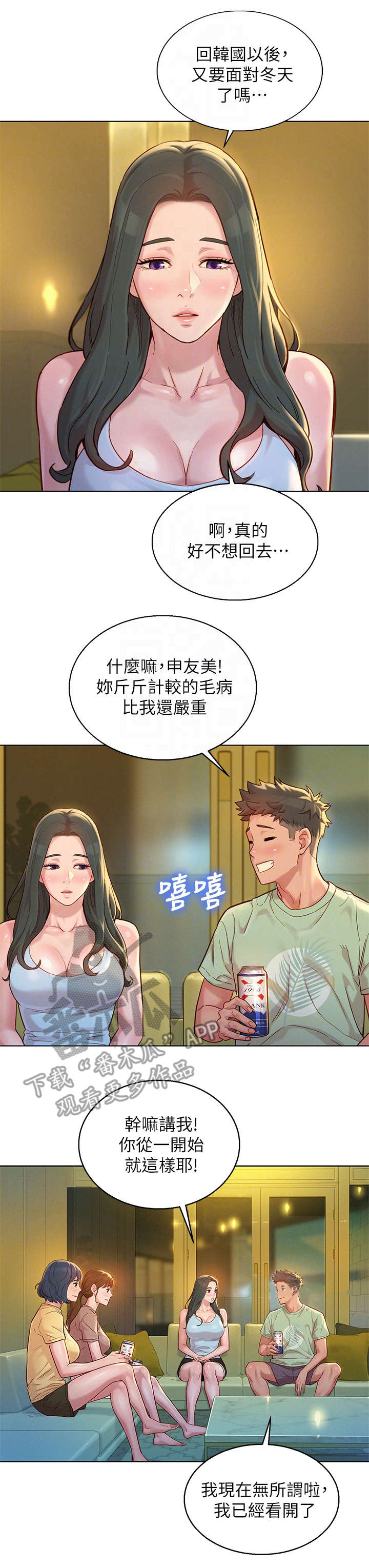 《比邻而交》漫画最新章节第228章：挡箭牌免费下拉式在线观看章节第【5】张图片