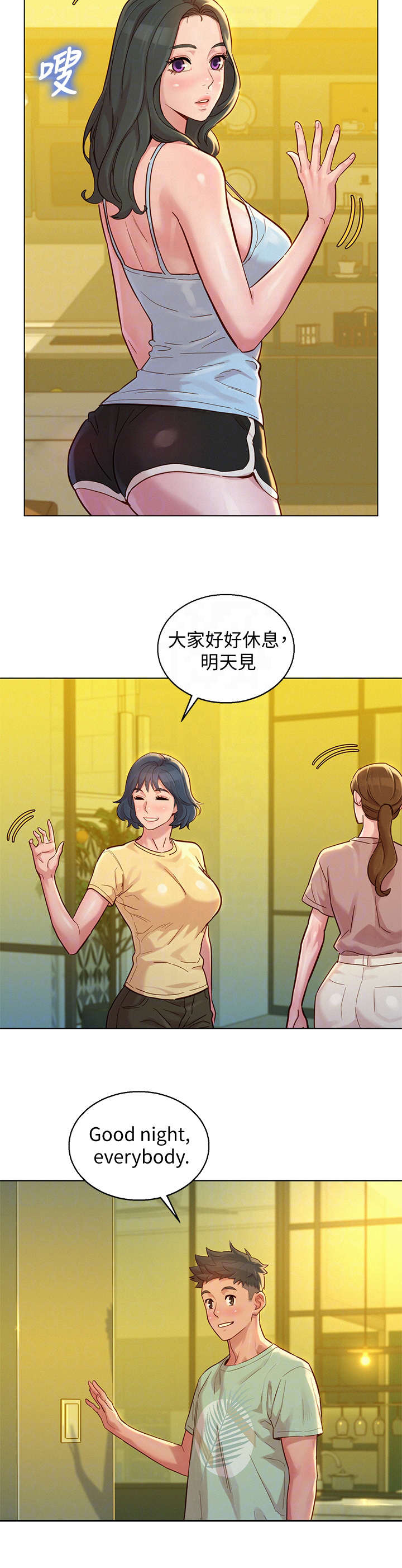 《比邻而交》漫画最新章节第228章：挡箭牌免费下拉式在线观看章节第【2】张图片